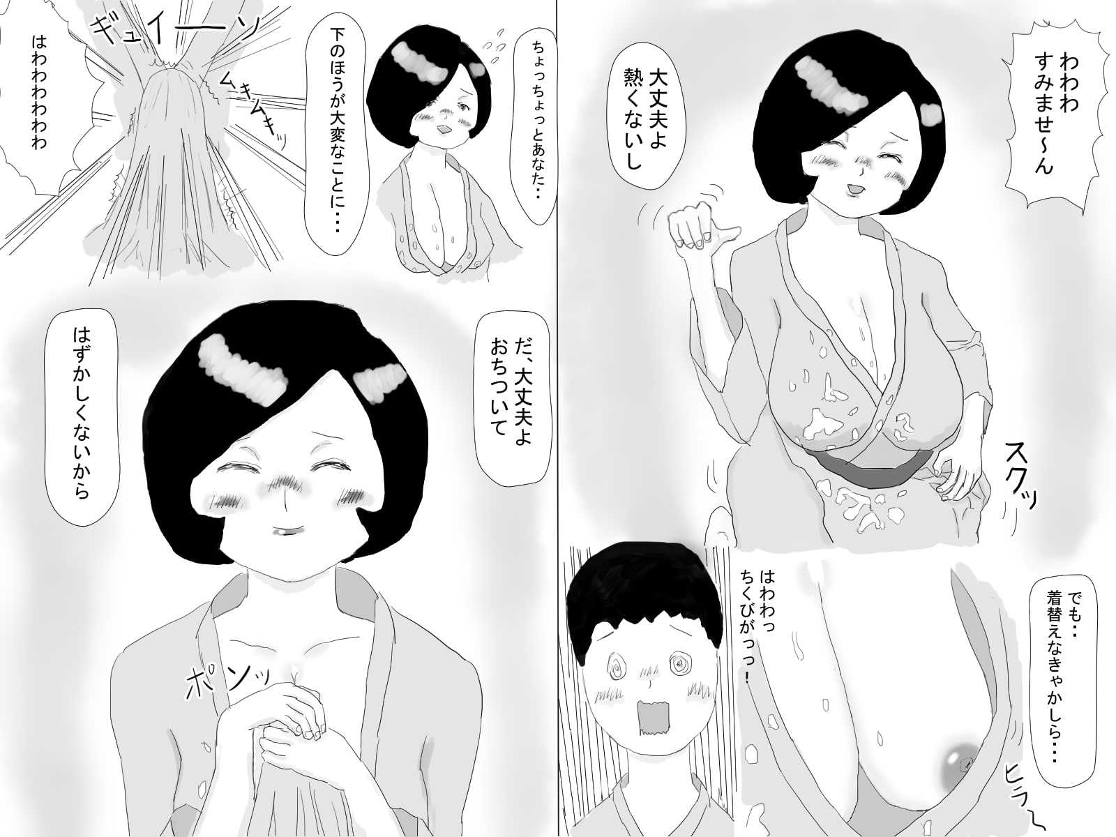 ほろ酔い妻