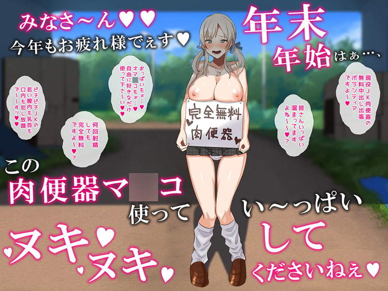 催眠☆リベンジ～イジめられっこ陰キャデブがイジメ主犯ギャルビッチと憧れの生徒会長をハメまくる～