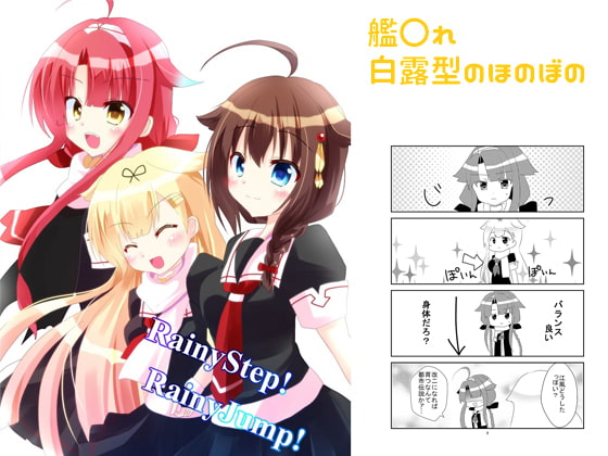 RainyStep!RainyJump!