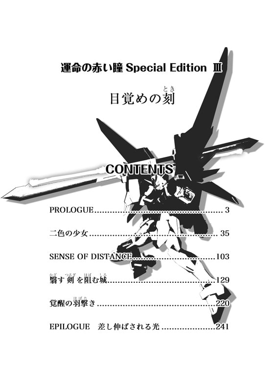 運命の赤い瞳Special EditionIII 目覚めの刻