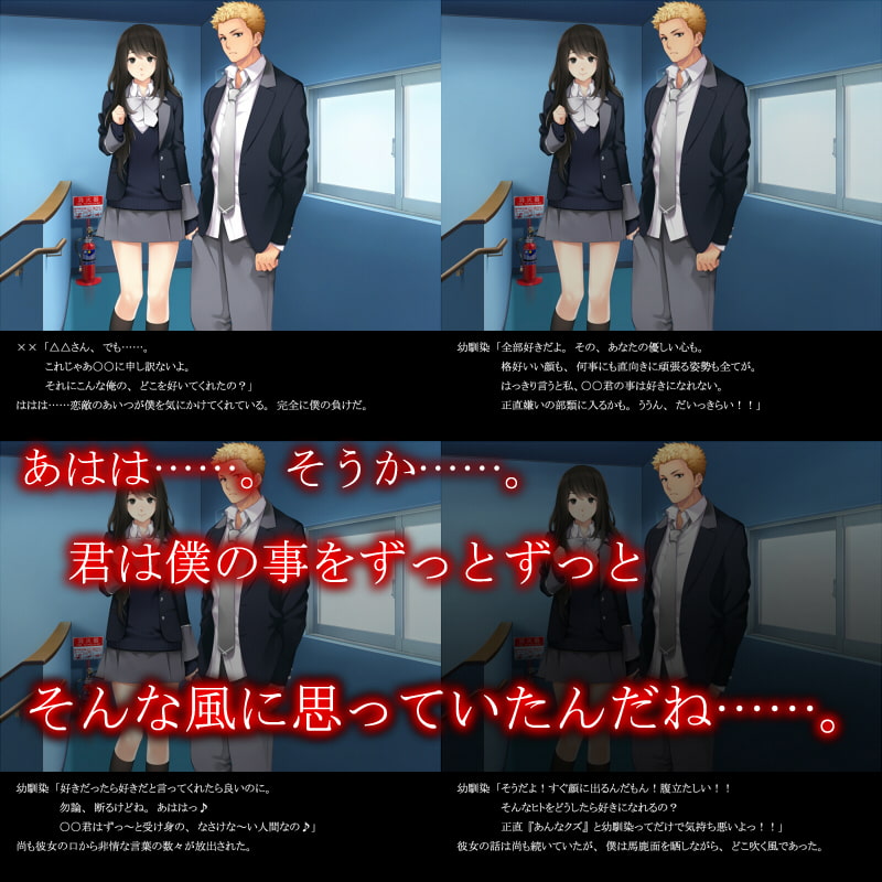 恋焦がれるあの子を奪われたばかりか軽蔑までされていた僕。