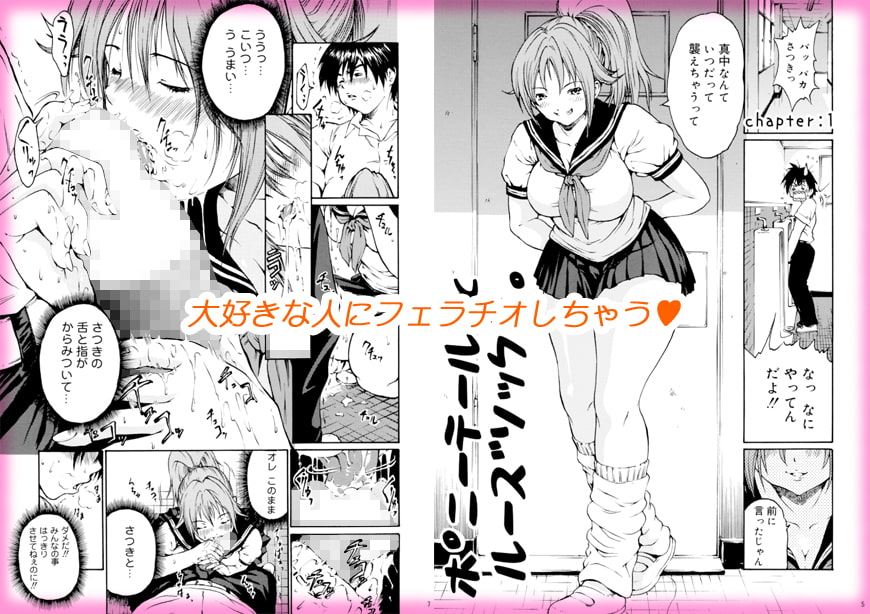 ポニーテールの同級生 ～ハルイチゴ総集編