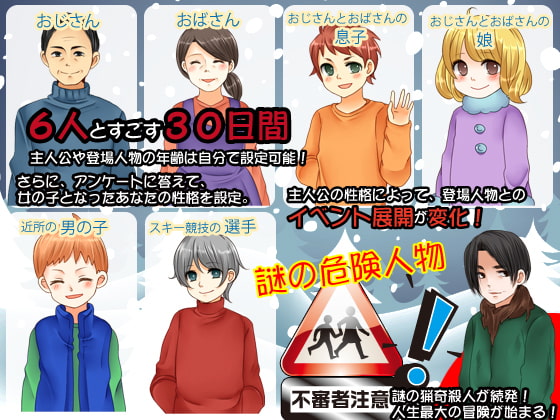 あなたが女の子となって過ごすかなりエッチな冬休み