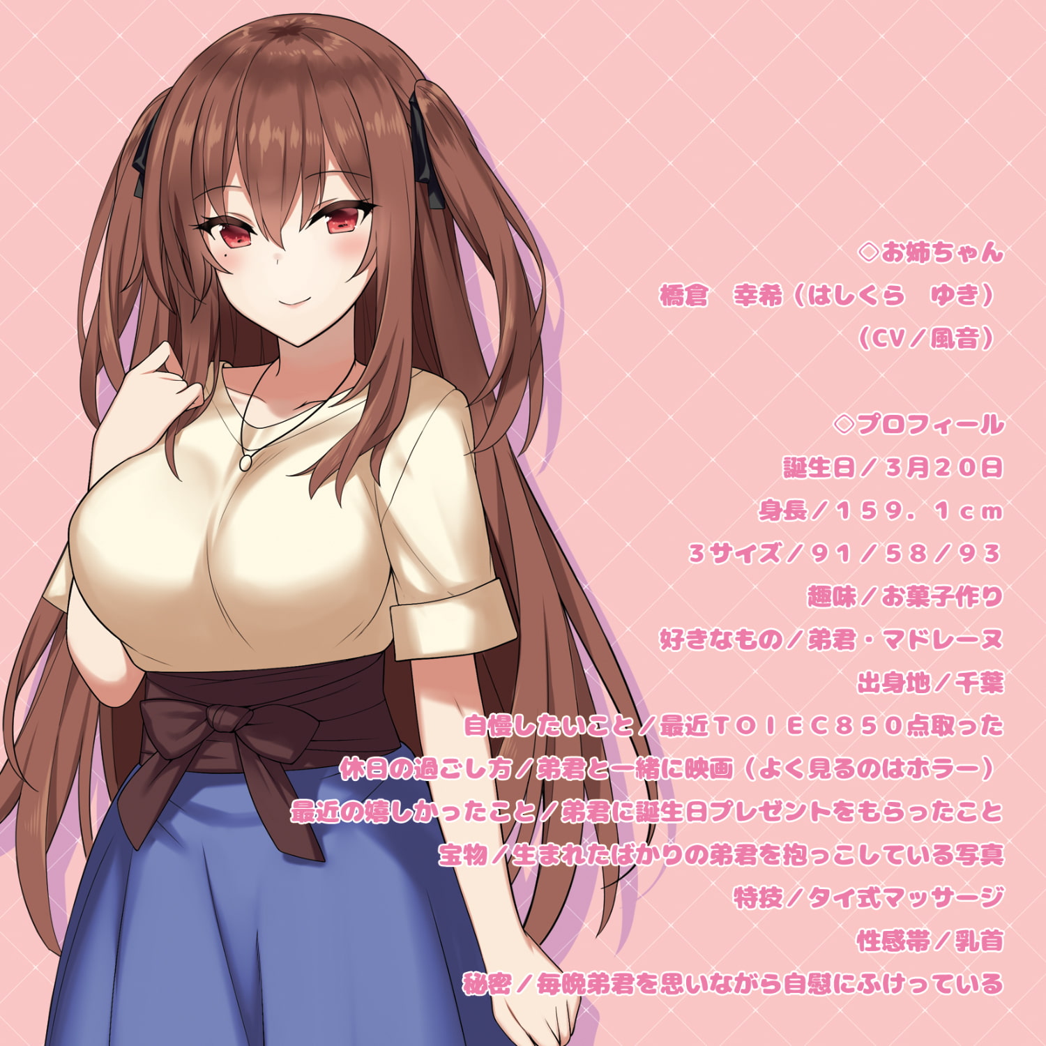 幼なじみの姉妹・幸希と美夕はアナタがだぁいすき 〜バイノーラル録音〜