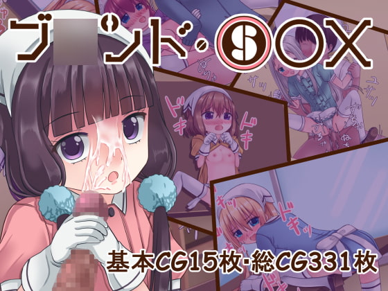 ブ○ンド・S○X