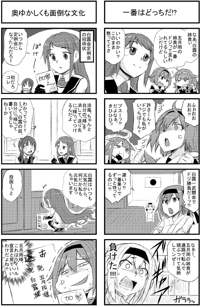 五月雨ちゃんの日常茶飯ドジ