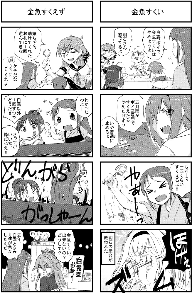 五月雨ちゃんの日常茶飯ドジ