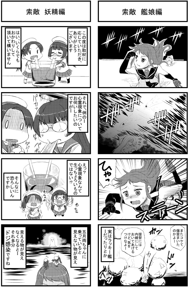 五月雨ちゃんの日常茶飯ドジ