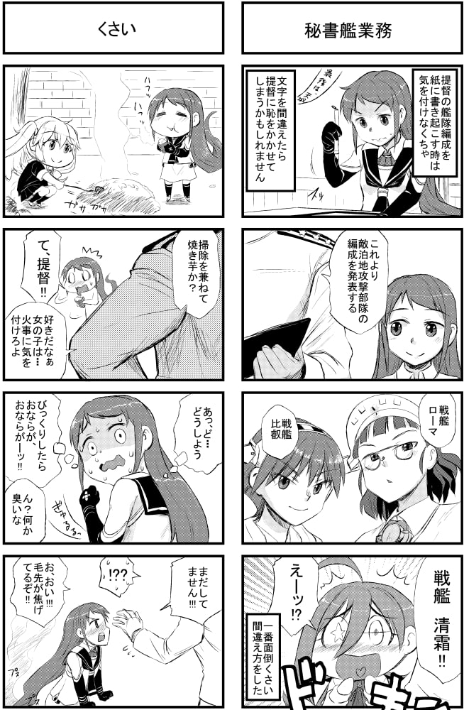 五月雨ちゃんの日常茶飯ドジ