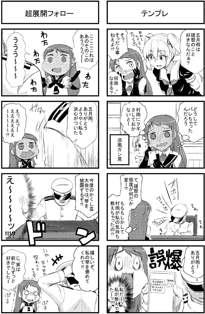 五月雨ちゃんの日常茶飯ドジ