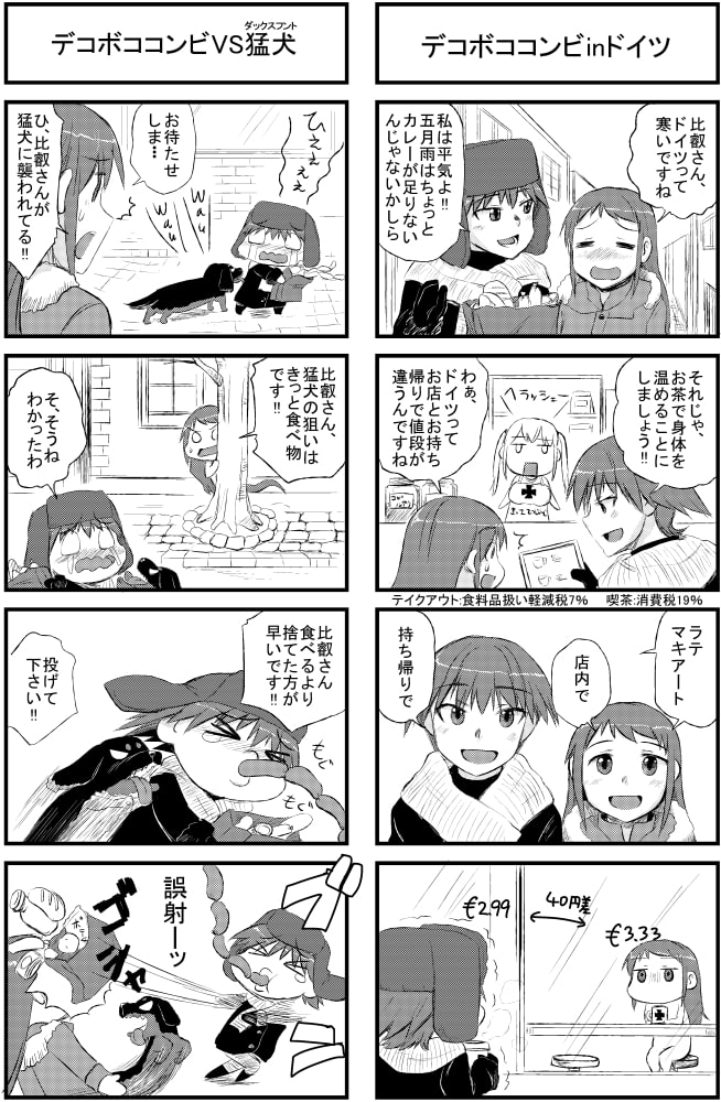 五月雨ちゃんの日常茶飯ドジ