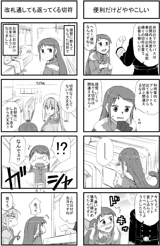 五月雨ちゃんの日常茶飯ドジ