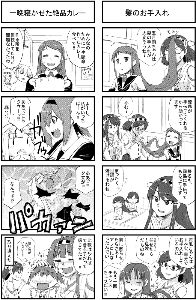 五月雨ちゃんの日常茶飯ドジ