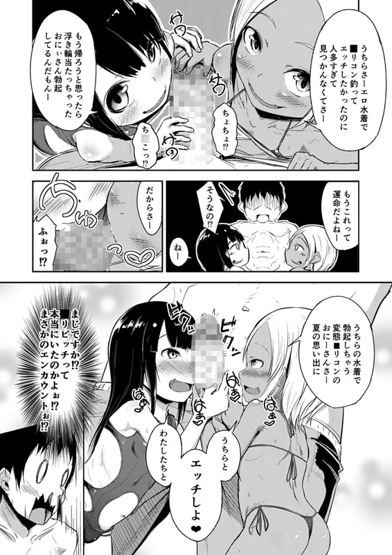 ギャルビッチエンカウント