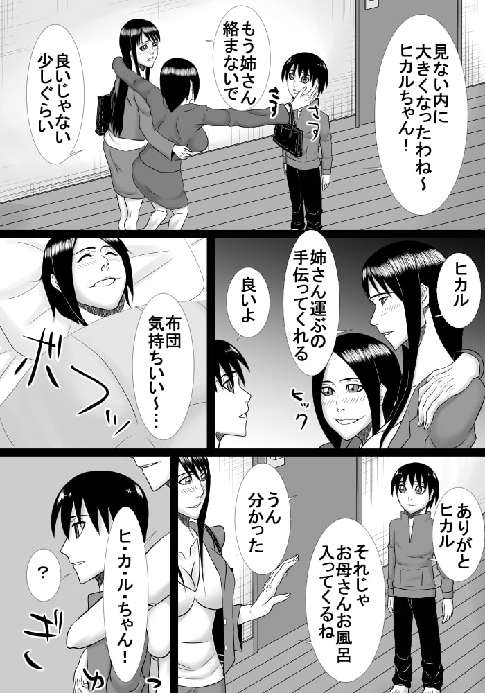 伯母さんが家にやって来たのでお母さんと一緒にエッチしました