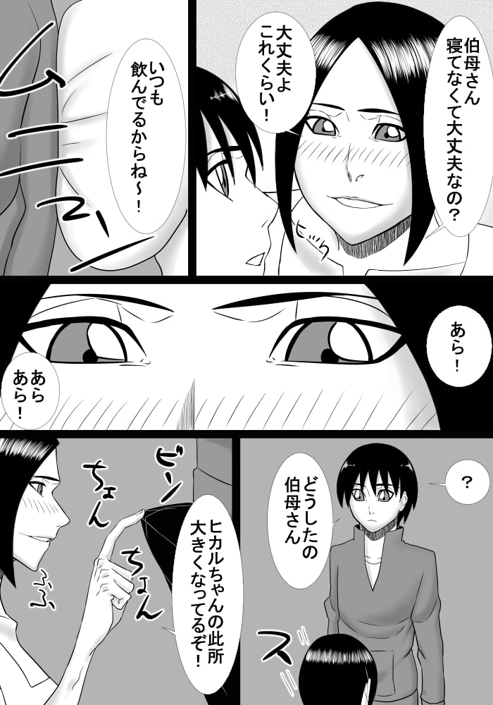 伯母さんが家にやって来たのでお母さんと一緒にエッチしました