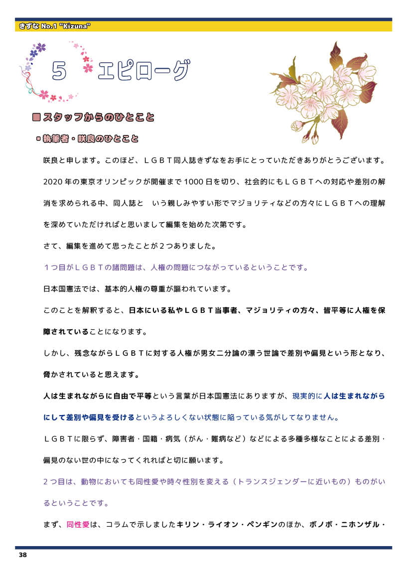 【LGBT同人誌】きずな