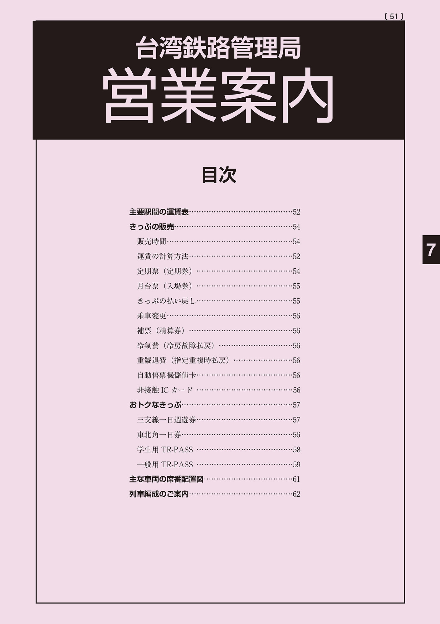 ニュー台湾時刻表2018年1月号