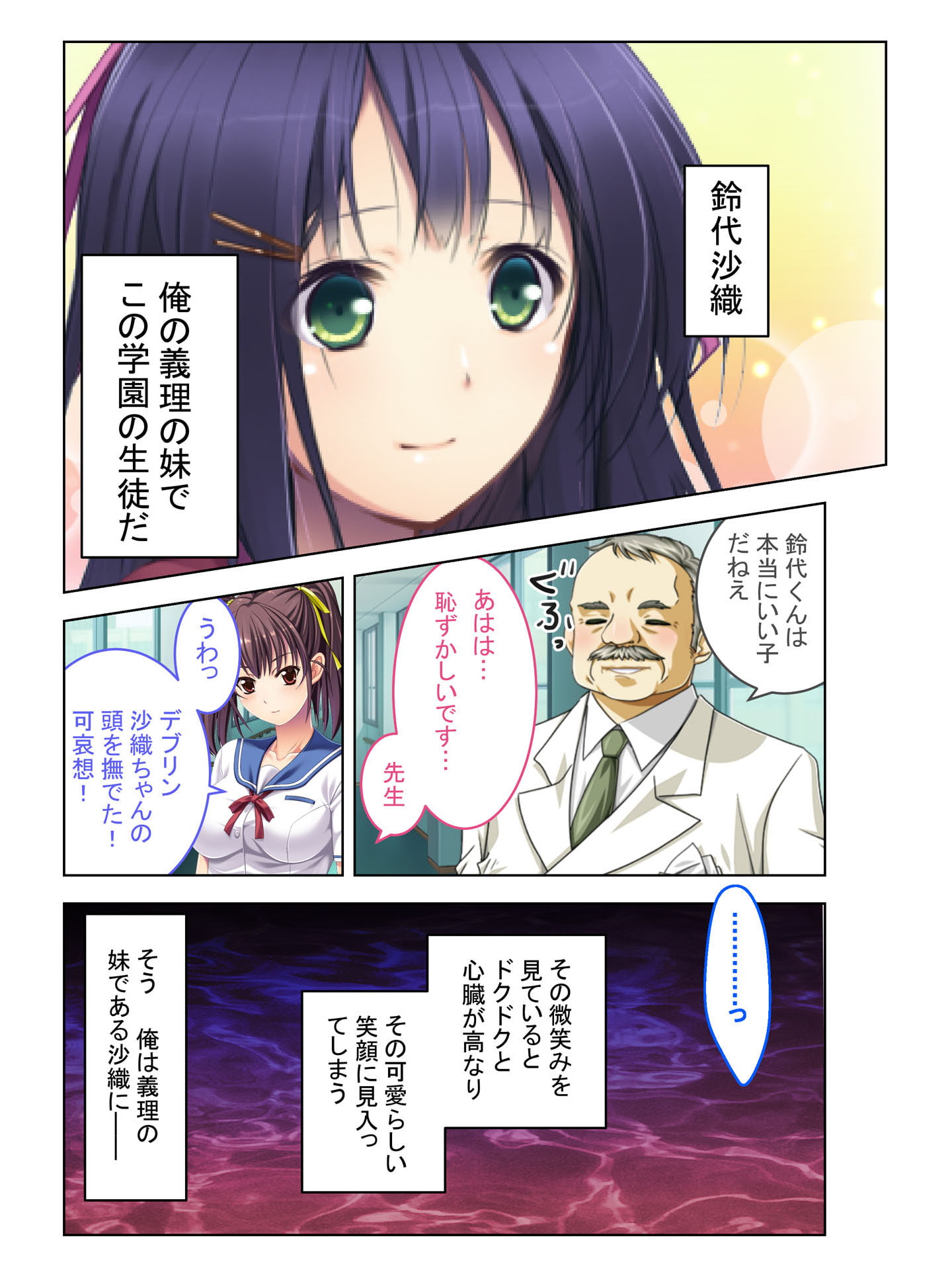 内緒のエッチでこっそりヤリ放題 ナマイキ巨乳義妹に押し倒されて童貞処女セックス フルカラーコミック版