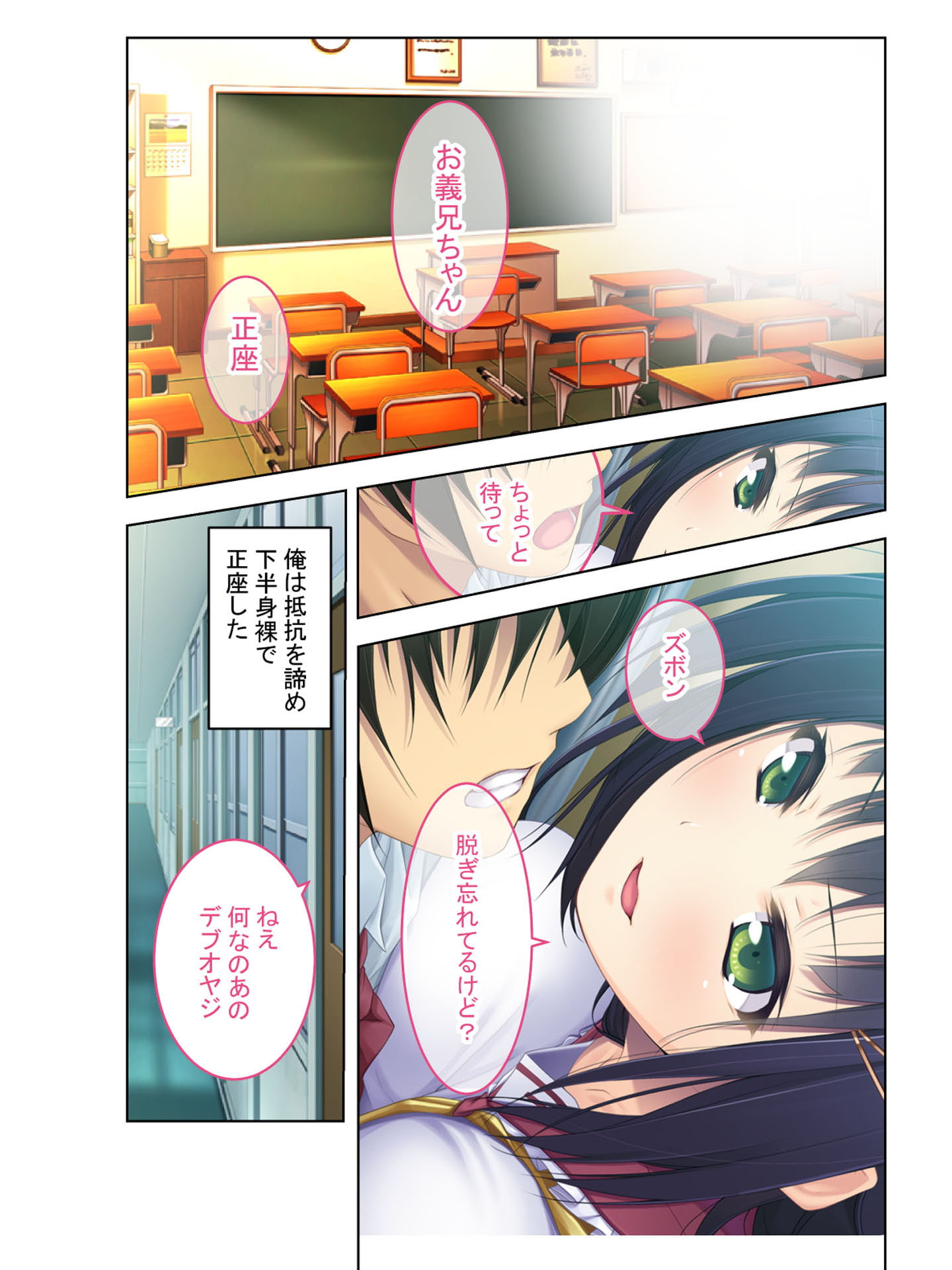 内緒のエッチでこっそりヤリ放題 ナマイキ巨乳義妹に押し倒されて童貞処女セックス フルカラーコミック版