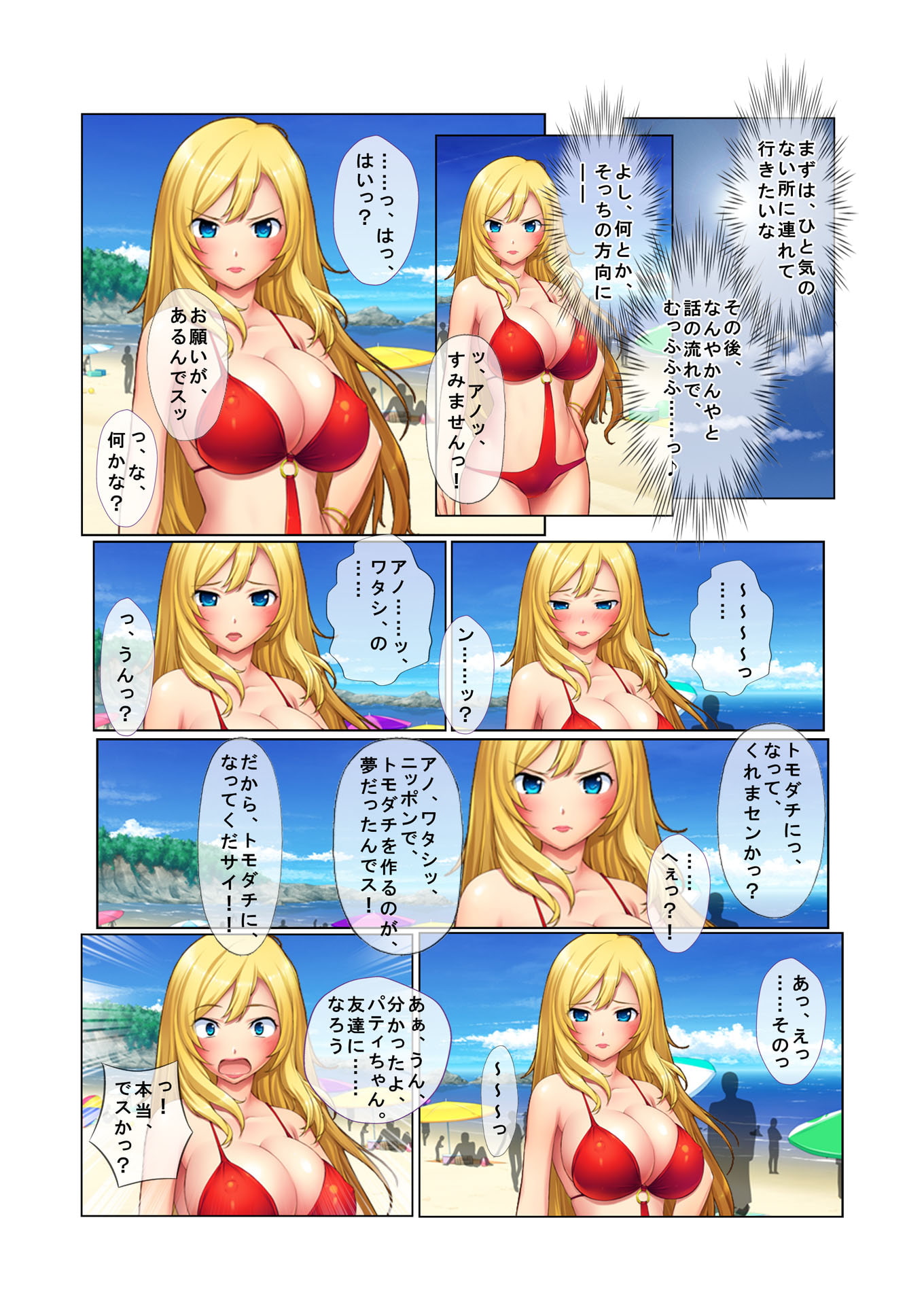 ナンパ生ハメ♂♀出会ったその日に即ハメる!～金髪美女にムリヤリ中で出しちゃった!～ フルカラーコミック版