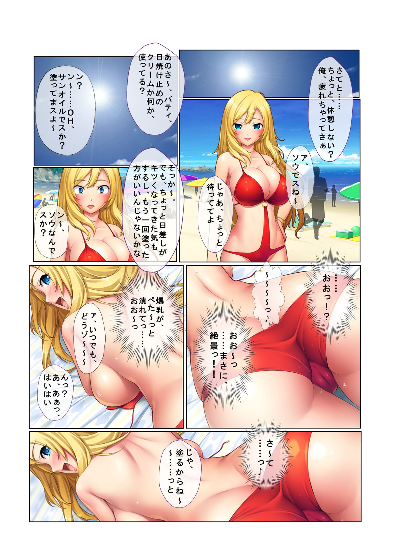 ナンパ生ハメ♂♀出会ったその日に即ハメる!～金髪美女にムリヤリ中で出しちゃった!～ フルカラーコミック版