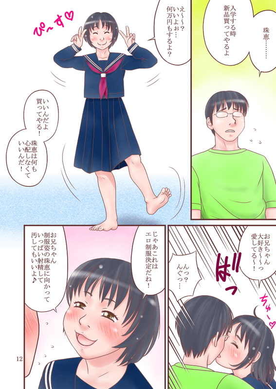 恵里佳と遊ぼう11