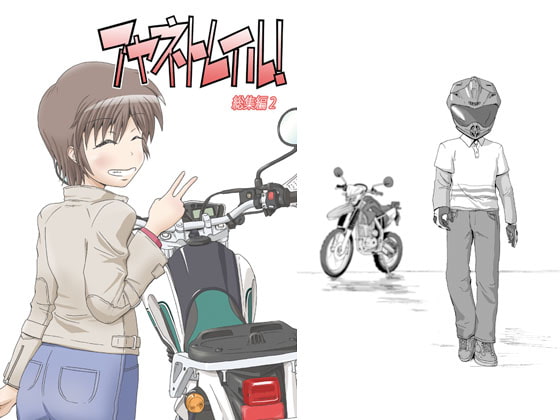 アヤネトレイル!総集編2