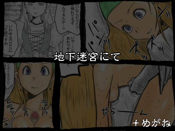 地下迷宮にて