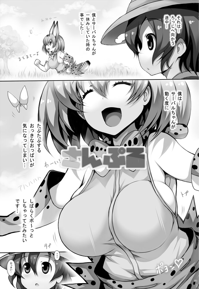 フレンズ達の若干ゃえっちい本