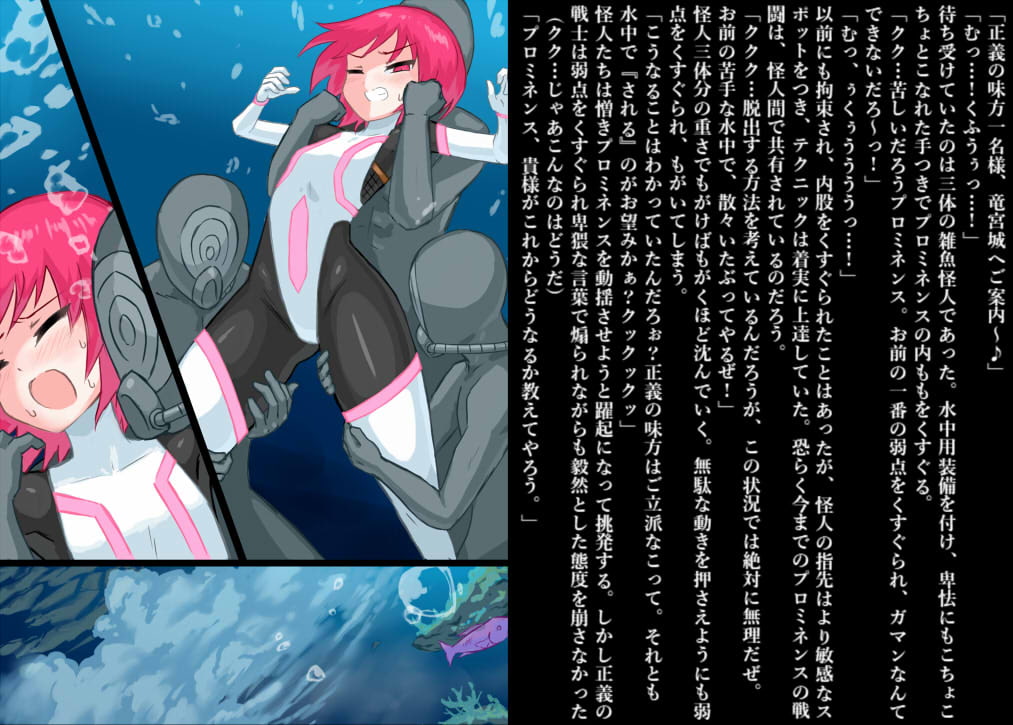 閃光戦士プロミネンス4 -危機!海中の敵-