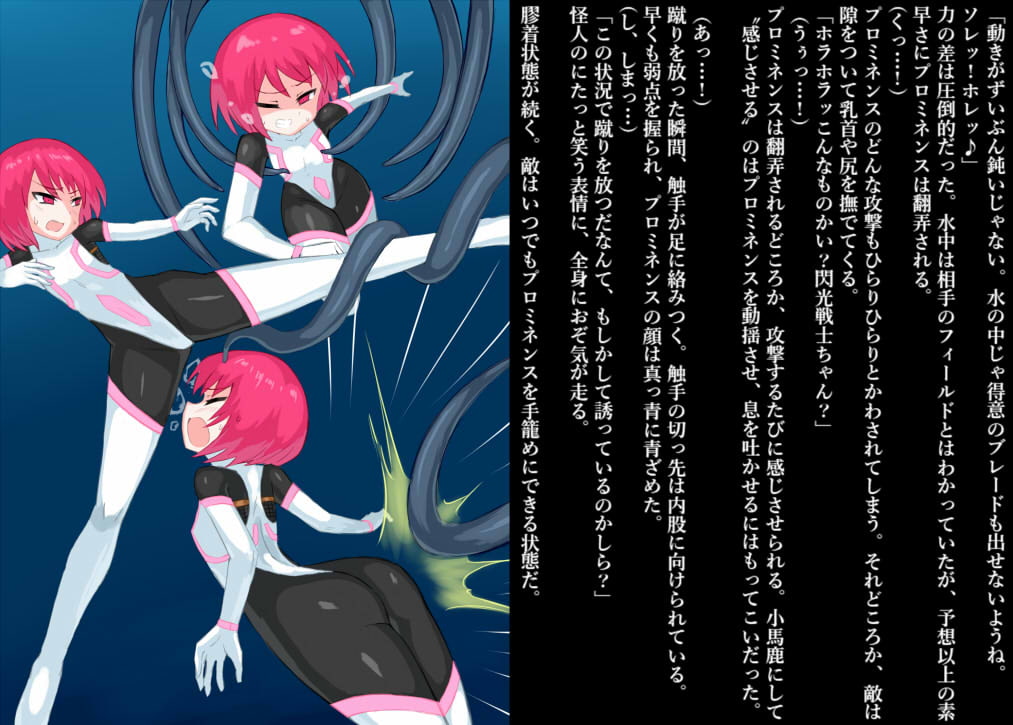 閃光戦士プロミネンス4 -危機!海中の敵-