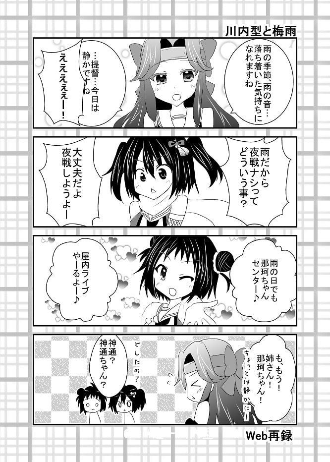 川内ちゃんコンプリケーション