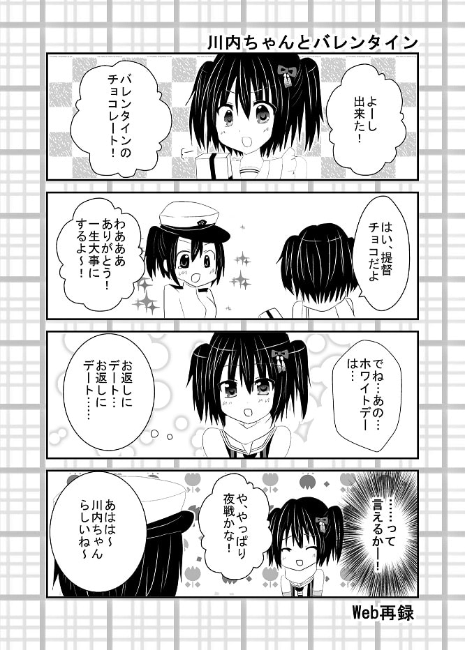 川内ちゃんコンプリケーション