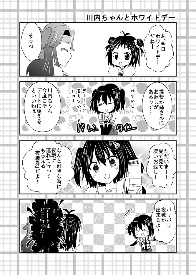 川内ちゃんコンプリケーション