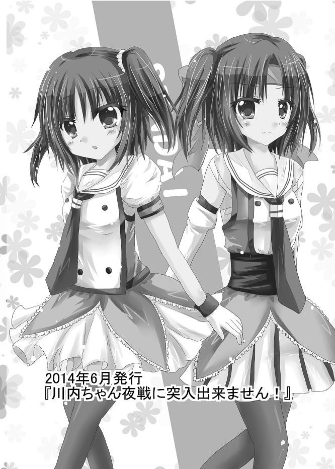 川内ちゃんコンプリケーション