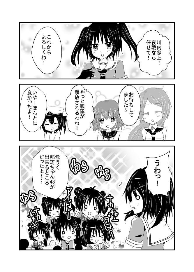 川内ちゃんコンプリケーション