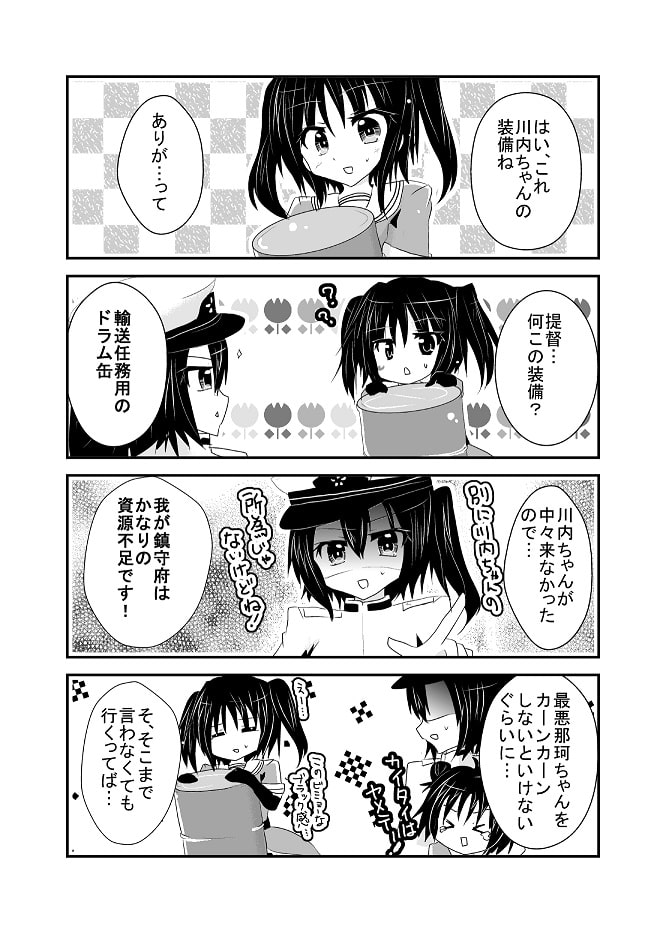 川内ちゃんコンプリケーション