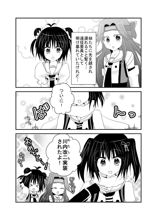 川内ちゃんコンプリケーション