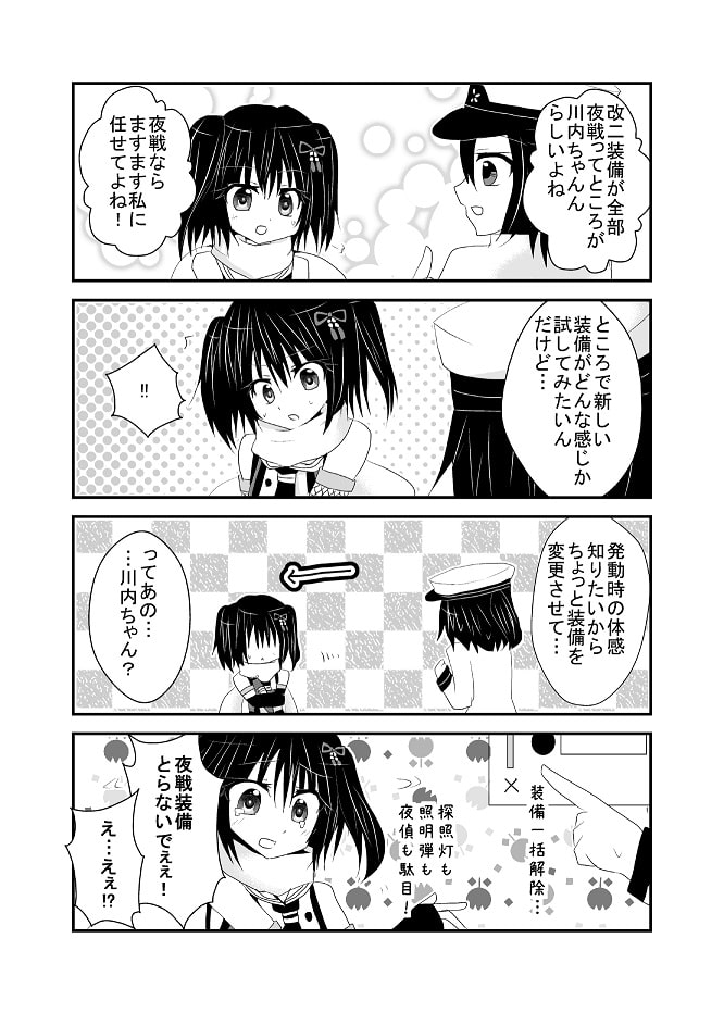 川内ちゃんコンプリケーション