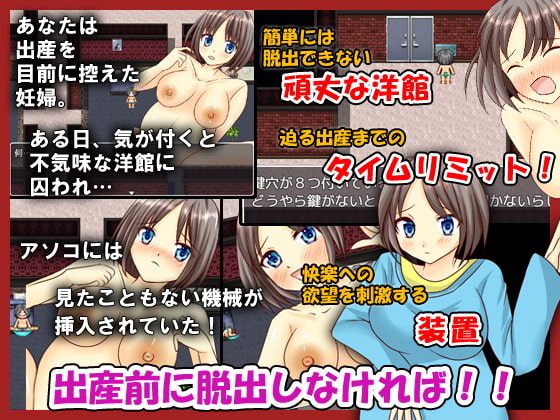 出産危機!妊娠悶絶!腹ボテ拷問館エスケープ