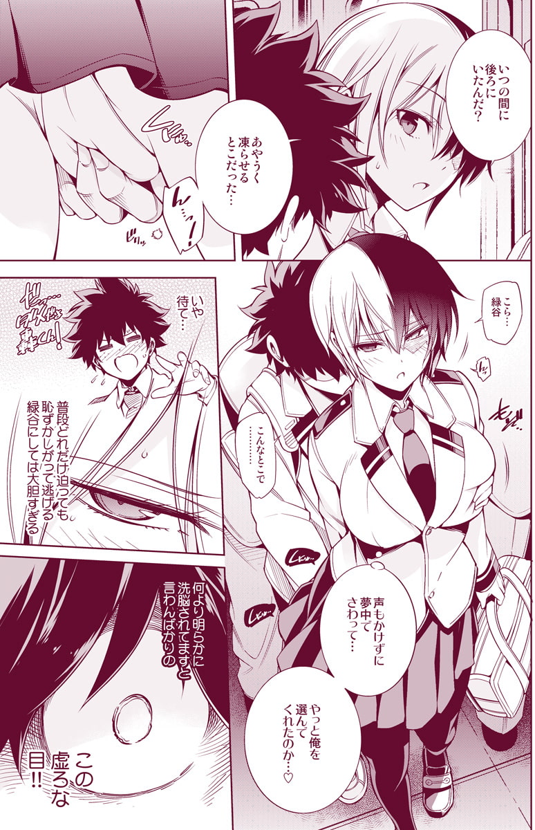 恋する氷結ガール