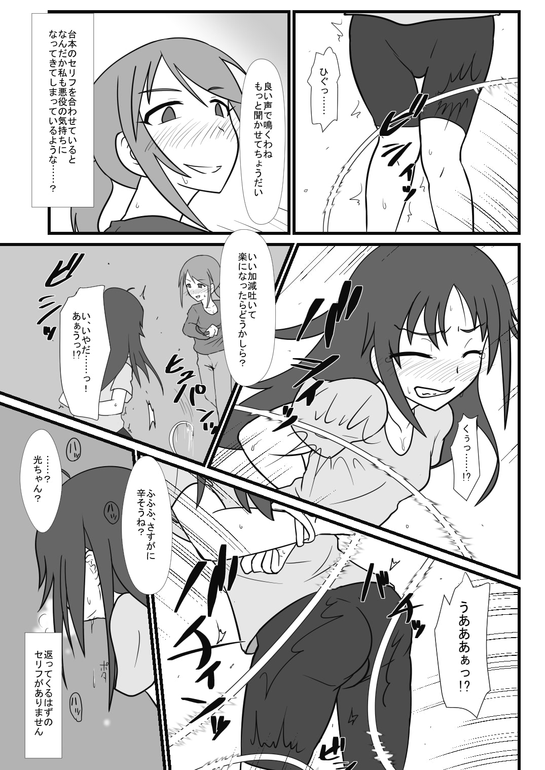 ○○○レイパーふたなりアイドル3