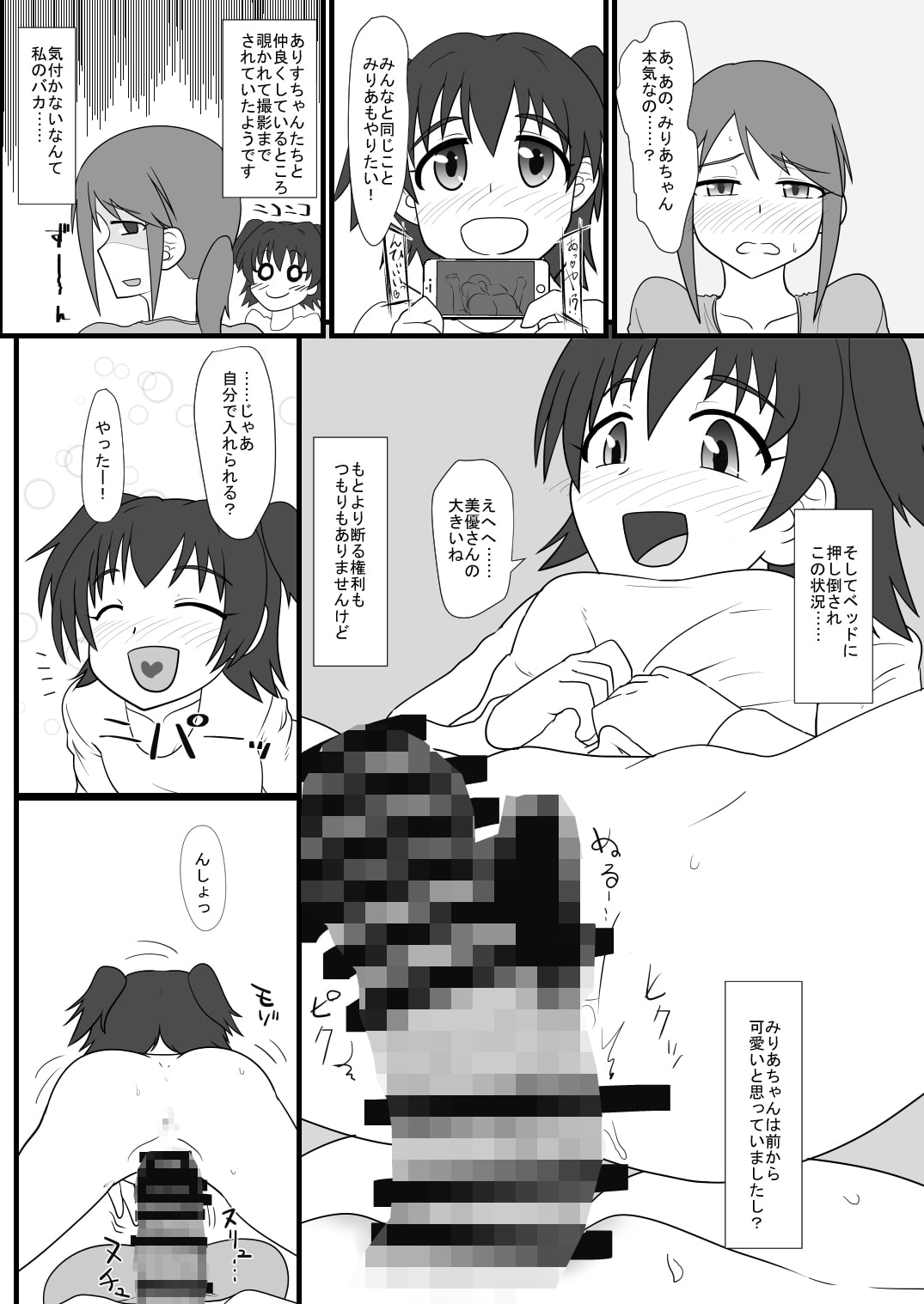 ○○○レイパーふたなりアイドル3