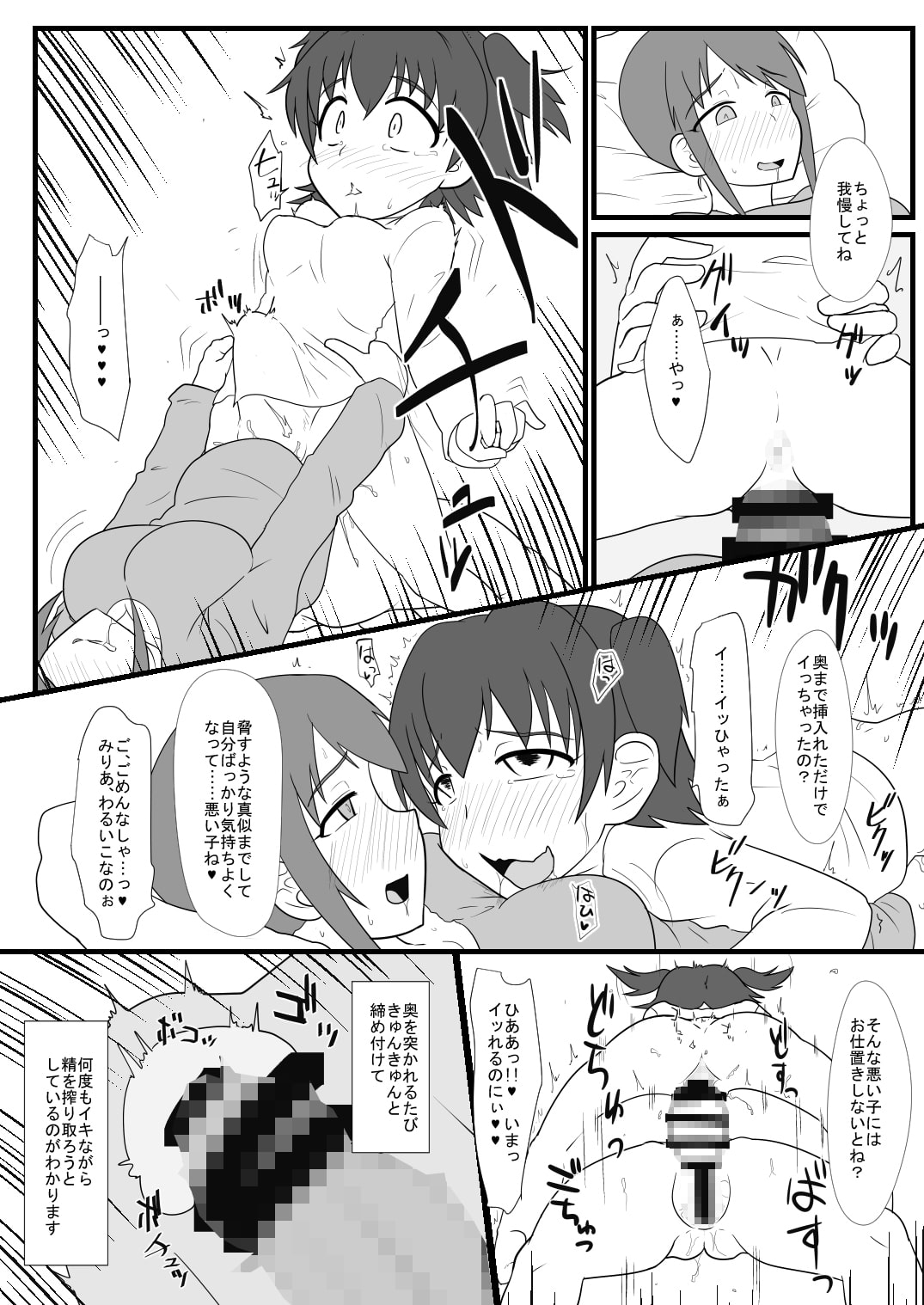 ○○○レイパーふたなりアイドル3