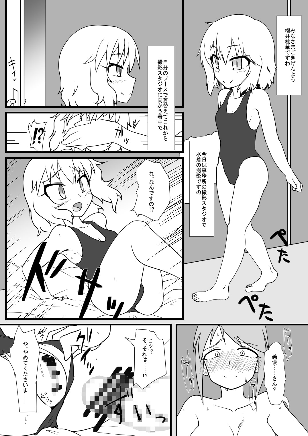 ○○○レイパーふたなりアイドル3