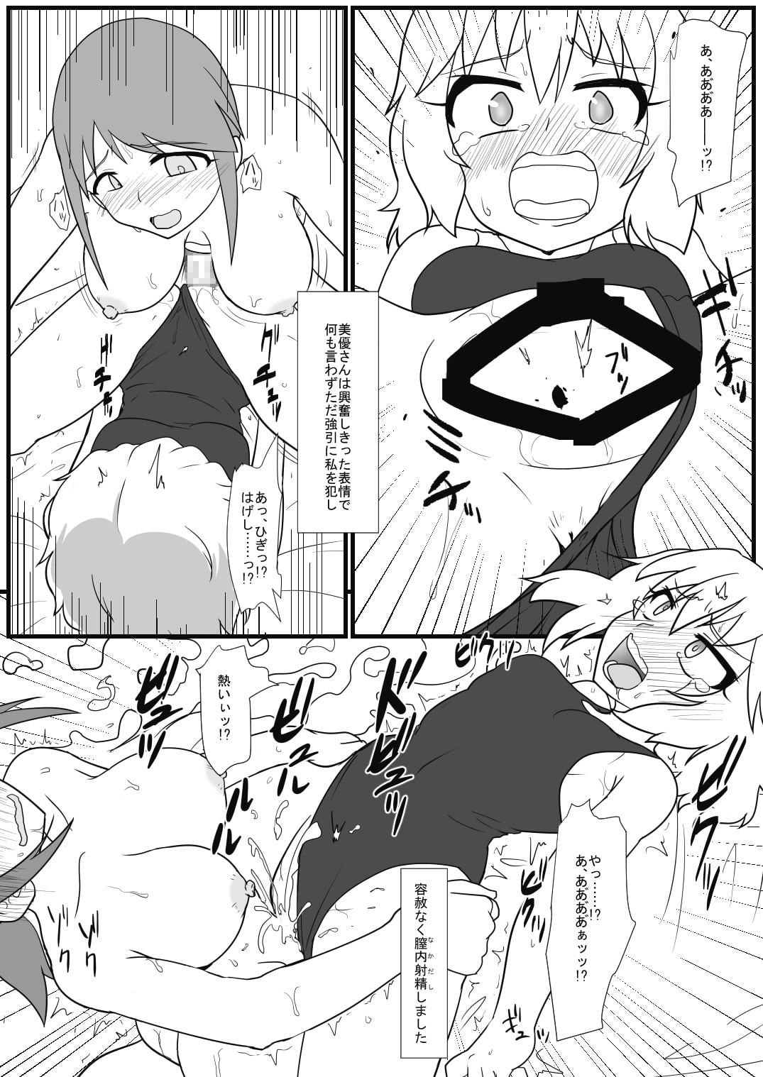 ○○○レイパーふたなりアイドル3