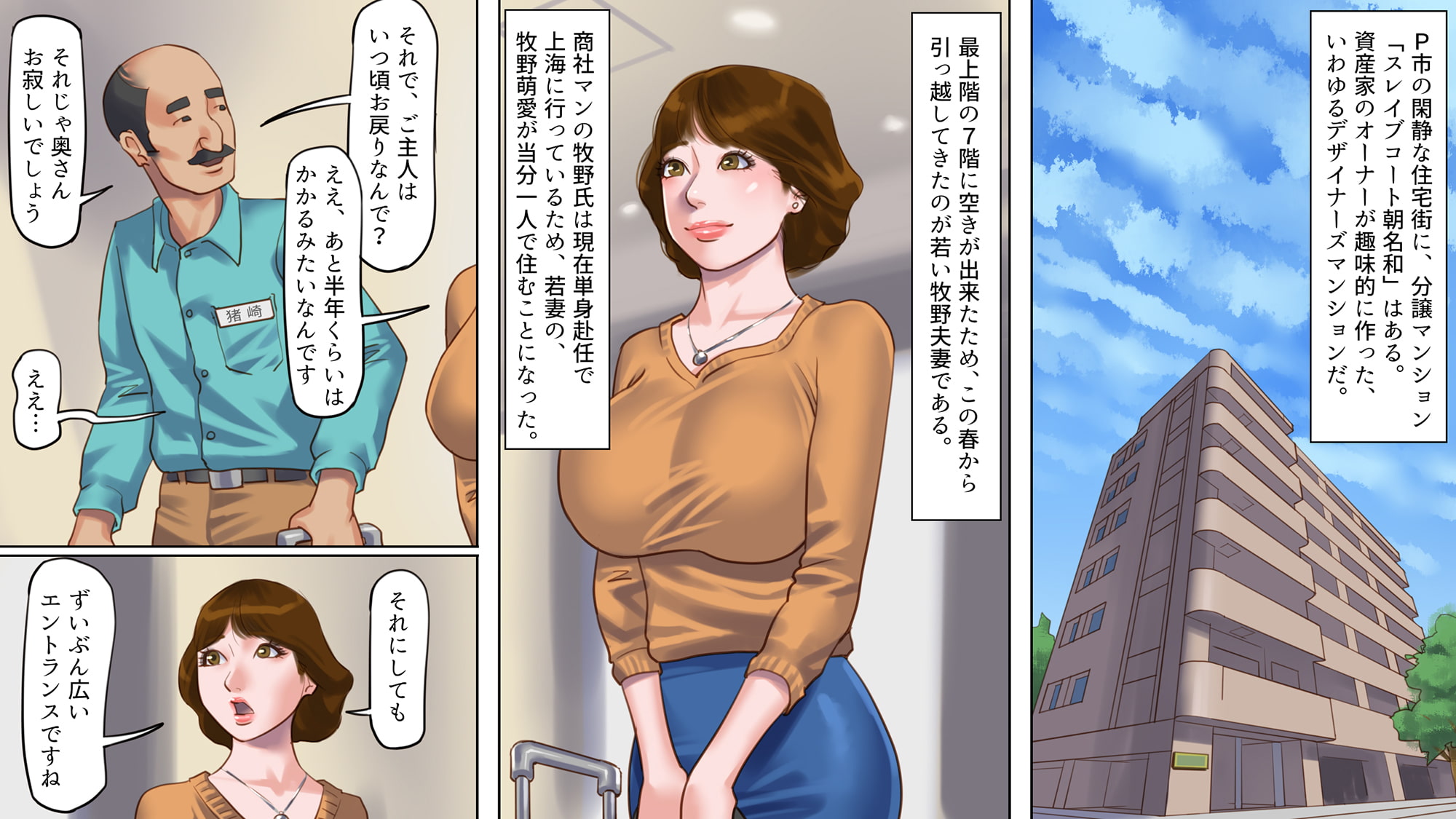 奴隷飼育マンション1・若妻啼泣調教編