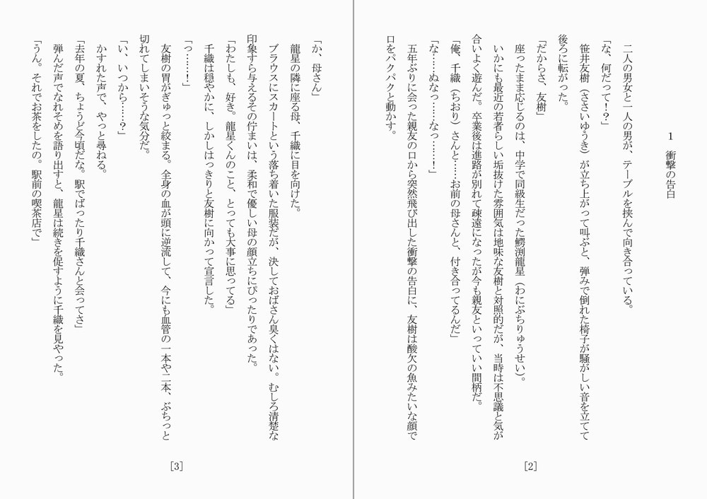 奪われた女たち――母は、親友と――