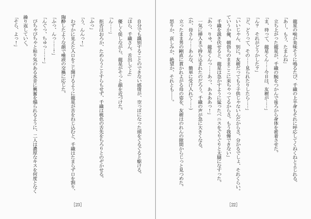 奪われた女たち――母は、親友と――